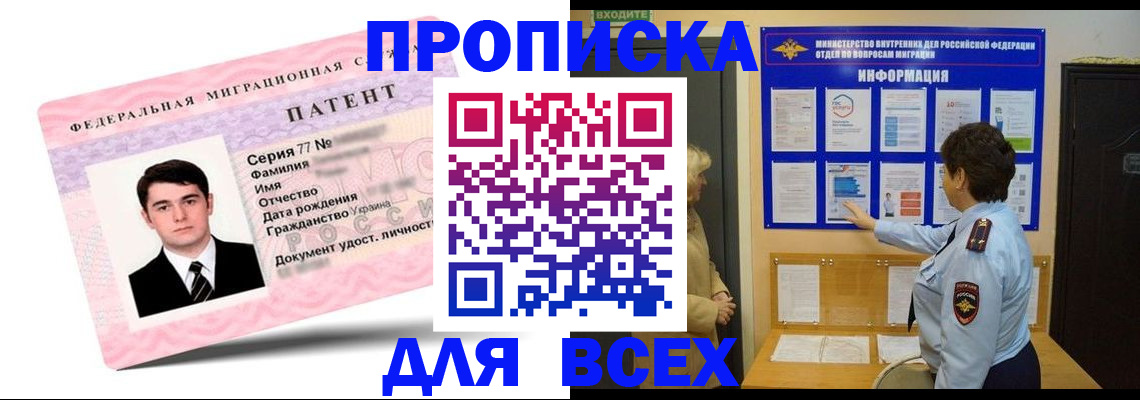 прописка законно в Хабаровске