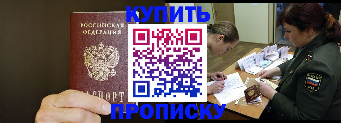 временная регистрация купить в Хабаровске