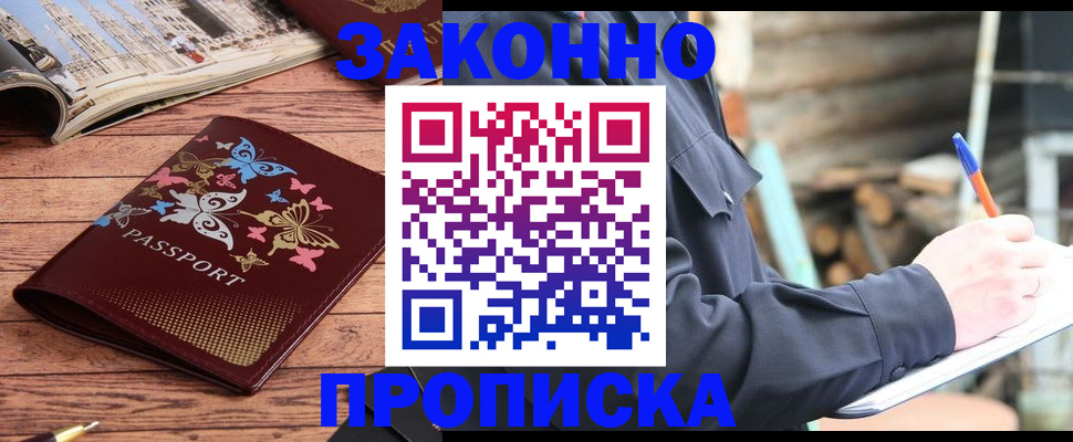 прописка иностранных граждан в Хабаровске