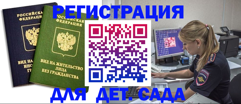 прописка регистрация в Хабаровске