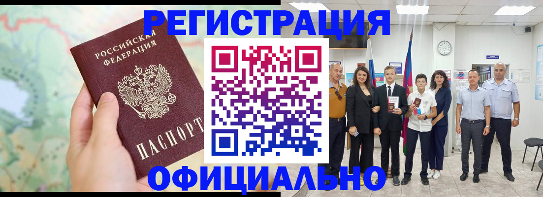 временная регистрация купить в Хабаровске